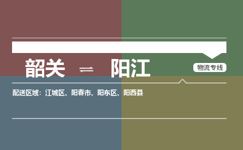 韶關(guān)到陽江危險品物流公司-韶關(guān)到陽江涂料化工專線-危險品專業(yè)運輸