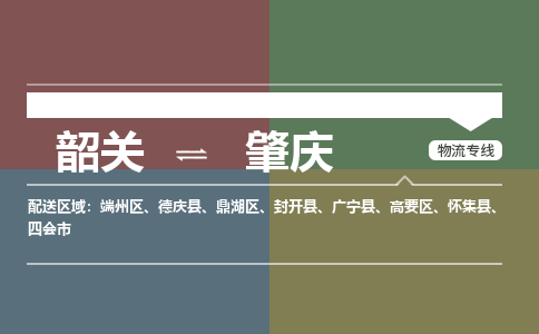 韶關(guān)到肇慶危險(xiǎn)品物流公司-韶關(guān)到肇慶涂料化工專線-危險(xiǎn)品專業(yè)運(yùn)輸
