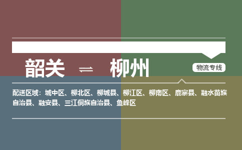 韶關(guān)到柳州危險(xiǎn)品物流公司-韶關(guān)到柳州涂料化工專線-危險(xiǎn)品專業(yè)運(yùn)輸