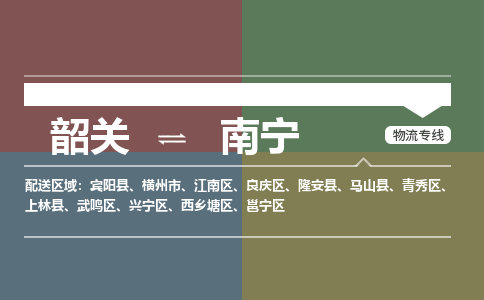 韶關(guān)到南寧危險品物流公司-韶關(guān)到南寧涂料化工專線-危險品專業(yè)運輸