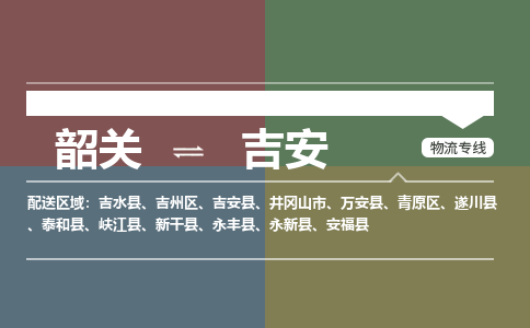韶關(guān)到吉安危險(xiǎn)品物流公司-韶關(guān)到吉安涂料化工專線-危險(xiǎn)品專業(yè)運(yùn)輸