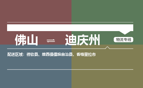 佛山到迪慶州德欽縣電動(dòng)車郵寄|佛山到迪慶州德欽縣摩托車托運(yùn)不拆電池也可以物流了