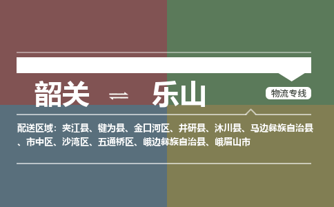 韶關(guān)到樂(lè)山危險(xiǎn)品物流公司-韶關(guān)到樂(lè)山涂料化工專線-危險(xiǎn)品專業(yè)運(yùn)輸
