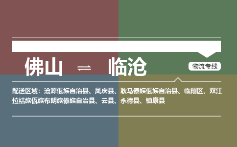 佛山到臨滄耿馬傣族佤族自治縣電動(dòng)車郵寄|佛山到臨滄耿馬傣族佤族自治縣摩托車托運(yùn)不拆電池也可以物流了