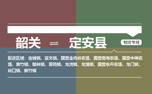 韶關(guān)到定安縣危險(xiǎn)品物流公司-韶關(guān)到定安縣涂料化工專線-危險(xiǎn)品專業(yè)運(yùn)輸