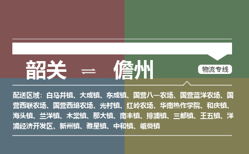 韶關(guān)到儋州危險(xiǎn)品物流公司-韶關(guān)到儋州涂料化工專線-危險(xiǎn)品專業(yè)運(yùn)輸