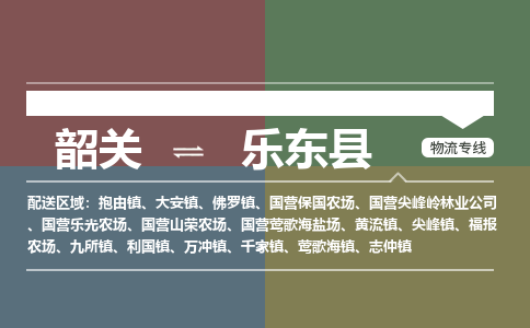 韶關(guān)到樂(lè)東縣危險(xiǎn)品物流公司-韶關(guān)到樂(lè)東縣涂料化工專(zhuān)線-危險(xiǎn)品專(zhuān)業(yè)運(yùn)輸