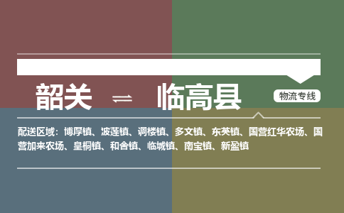 韶關(guān)到臨高縣危險(xiǎn)品物流公司-韶關(guān)到臨高縣涂料化工專線-危險(xiǎn)品專業(yè)運(yùn)輸
