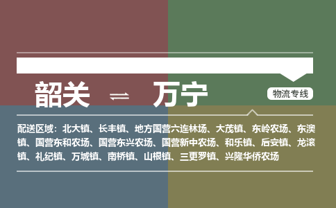 韶關到萬寧危險品物流公司-韶關到萬寧涂料化工專線-危險品專業(yè)運輸