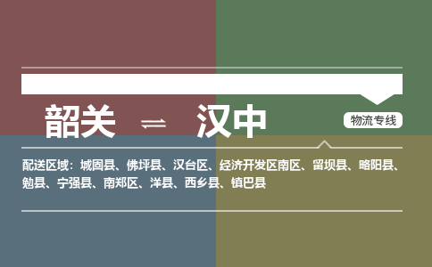 韶關(guān)到漢中危險(xiǎn)品物流公司-韶關(guān)到漢中涂料化工專線-危險(xiǎn)品專業(yè)運(yùn)輸
