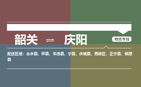 韶關(guān)到慶陽危險(xiǎn)品物流公司-韶關(guān)到慶陽涂料化工專線-危險(xiǎn)品專業(yè)運(yùn)輸