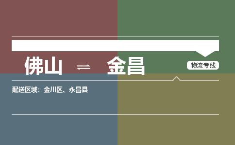 佛山到金昌金川區(qū)電動(dòng)車郵寄|佛山到金昌金川區(qū)摩托車托運(yùn)不拆電池也可以物流了