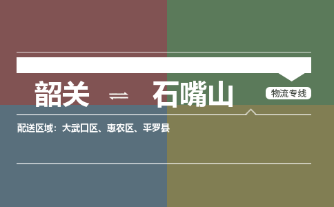 韶關(guān)到石嘴山危險品物流公司-韶關(guān)到石嘴山涂料化工專線-危險品專業(yè)運輸