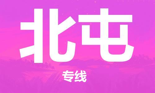 佛山到北屯物流|佛山到北屯專線|銘龍物流高效快捷