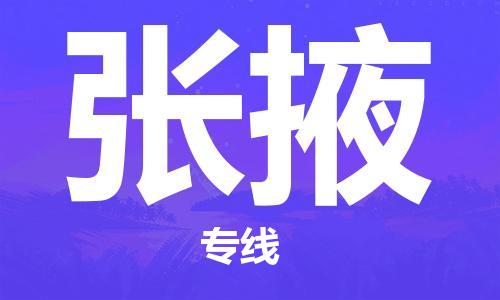 新豐縣到張掖物流公司-新豐縣到張掖專線-專屬團(tuán)隊(duì)
