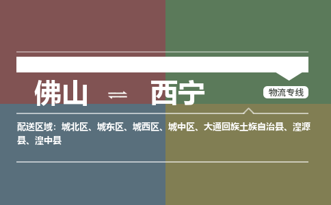 佛山到西寧城北區(qū)電動車郵寄|佛山到西寧城北區(qū)摩托車托運(yùn)不拆電池也可以物流了