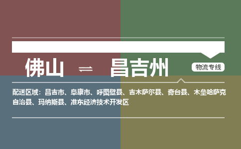 佛山到昌吉州準東經濟技術開發(fā)區(qū)電動車郵寄|佛山到昌吉州準東經濟技術開發(fā)區(qū)摩托車托運不拆電池也可以物流了