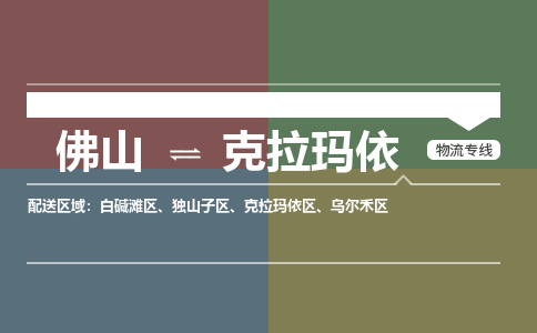 佛山到克拉瑪依克拉瑪依區(qū)電動車郵寄|佛山到克拉瑪依克拉瑪依區(qū)摩托車托運不拆電池也可以物流了