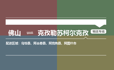 佛山到克孜勒蘇柯爾克孜烏恰縣電動(dòng)車郵寄|佛山到克孜勒蘇柯爾克孜烏恰縣摩托車托運(yùn)不拆電池也可以物流了