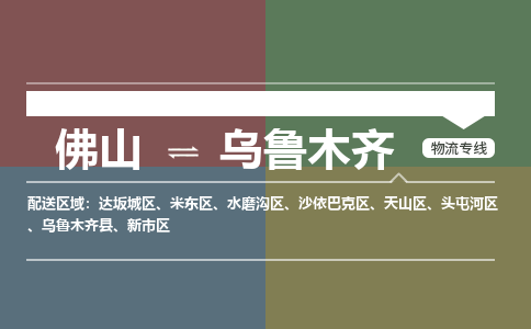 佛山到烏魯木齊頭屯河區(qū)電動(dòng)車郵寄|佛山到烏魯木齊頭屯河區(qū)摩托車托運(yùn)不拆電池也可以物流了