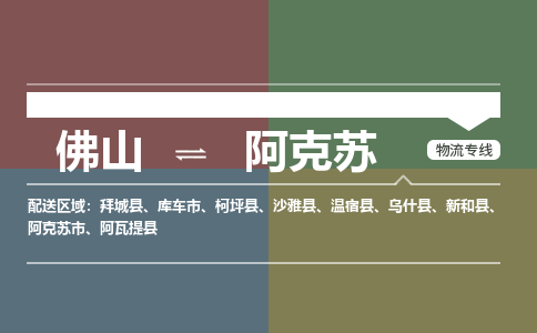 佛山到阿克蘇新和縣電動車郵寄|佛山到阿克蘇新和縣摩托車托運不拆電池也可以物流了