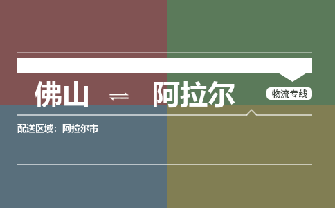 佛山到阿拉爾阿拉爾市電動車郵寄|佛山到阿拉爾阿拉爾市摩托車托運不拆電池也可以物流了