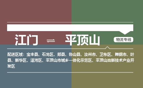 江門到平頂山物流公司|江門到平頂山專線|銘龍物流導(dǎo)航線路
