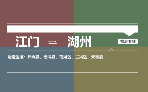 江門(mén)到湖州物流公司-江門(mén)到湖州專(zhuān)線(xiàn)-銘龍物流專(zhuān)人負(fù)責(zé)