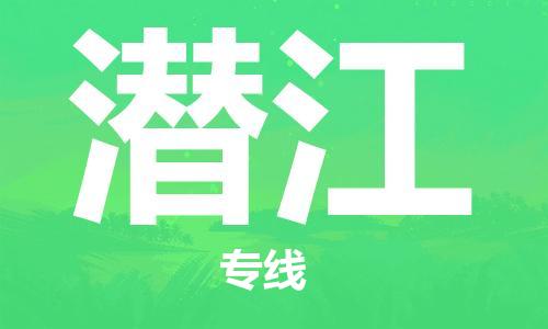 江門到潛江物流專線-江門到潛江貨運(yùn)-全程無憂-銘龍物流