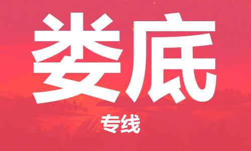 新豐縣到婁底物流專(zhuān)線(xiàn)-新豐縣至婁底貨運(yùn)-為您打造定制化的貨運(yùn)方案