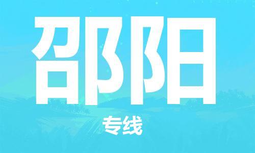 清遠(yuǎn)到邵陽(yáng)物流搬家-清遠(yuǎn)到紐約物流專線-銘龍物流