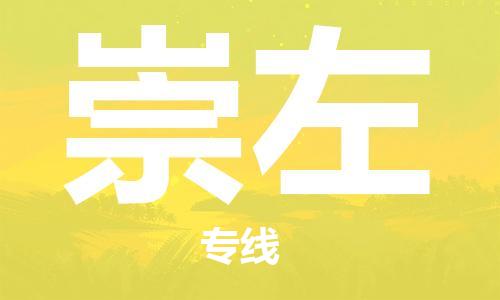 清遠到崇左物流專線-清遠到崇左貨運-實時定位-銘龍物流