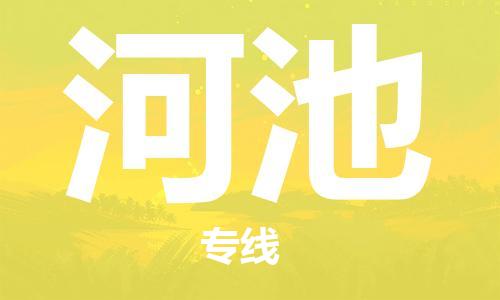 清遠到河池物流專線-清遠到河池貨運-歡迎咨詢-銘龍物流