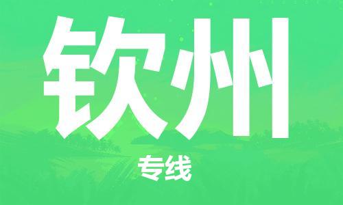 新豐縣到欽州物流專線-新豐縣到欽州貨運紅酒托