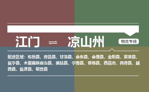 江門到?jīng)錾街菸锪鞴緗江門物流到?jīng)錾街荩o盲點-派送）銘龍物流已更新
