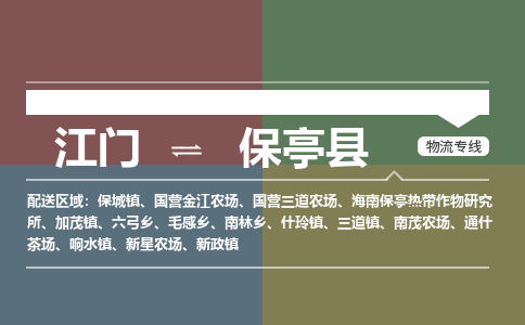 江門到保亭縣物流公司-江門到保亭縣專線-銘龍物流放心選擇