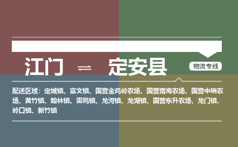 江門到定安縣物流公司|江門到定安縣專線|銘龍物流歡迎光臨