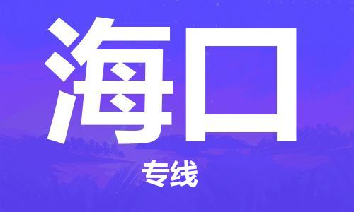 新豐縣到?？谖锪鲗＞€-新豐縣至?？谪涍\車輛監(jiān)