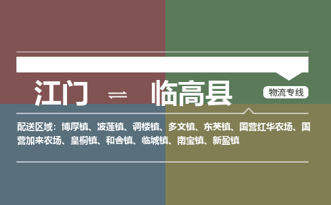 江門到臨高縣物流公司|江門到臨高縣專線|銘龍物流協(xié)手共贏