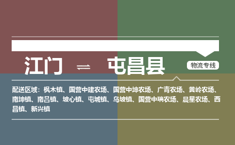 江門到屯昌縣物流公司-江門到屯昌縣專線-放心省心銘龍物流