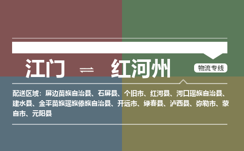 江門到紅河州物流公司|江門到紅河州專線|銘龍物流合理運輸