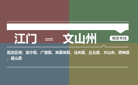 江門到文山州物流|江門到文山州專線|銘龍物流物流熱推