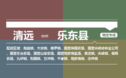 清遠到樂東縣物流專線-清遠到樂東縣貨運-多年經(jīng)驗-銘龍物流