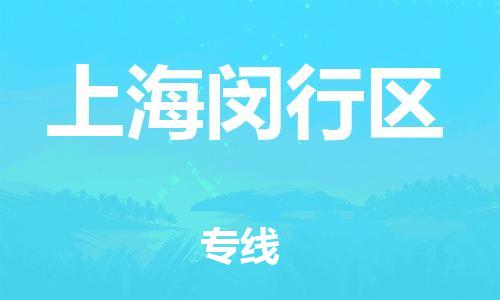 佛山到上海閔行區(qū)電動(dòng)車郵寄|佛山到上海閔行區(qū)摩托車托運(yùn)不拆電池也可以物流了