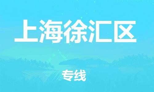 佛山到上海徐匯區(qū)電動車郵寄|佛山到上海徐匯區(qū)摩托車托運(yùn)不拆電池也可以物流了