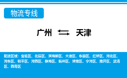 廣州到天津北辰區(qū)電動車行李托運|廣州到天津北辰區(qū)摩托車郵寄物流到家