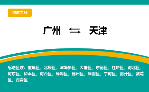 廣州到天津南開區(qū)電動車行李托運|廣州到天津南開區(qū)摩托車郵寄物流到家