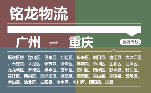 廣州到重慶璧山區(qū)電動(dòng)車行李托運(yùn)|廣州到重慶璧山區(qū)摩托車郵寄物流到家