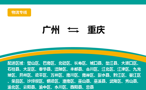 廣州到重慶巴南區(qū)電動車行李托運|廣州到重慶巴南區(qū)摩托車郵寄物流到家