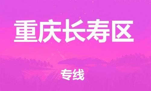 佛山到重慶長壽區(qū)電動車郵寄|佛山到重慶長壽區(qū)摩托車托運(yùn)不拆電池也可以物流了